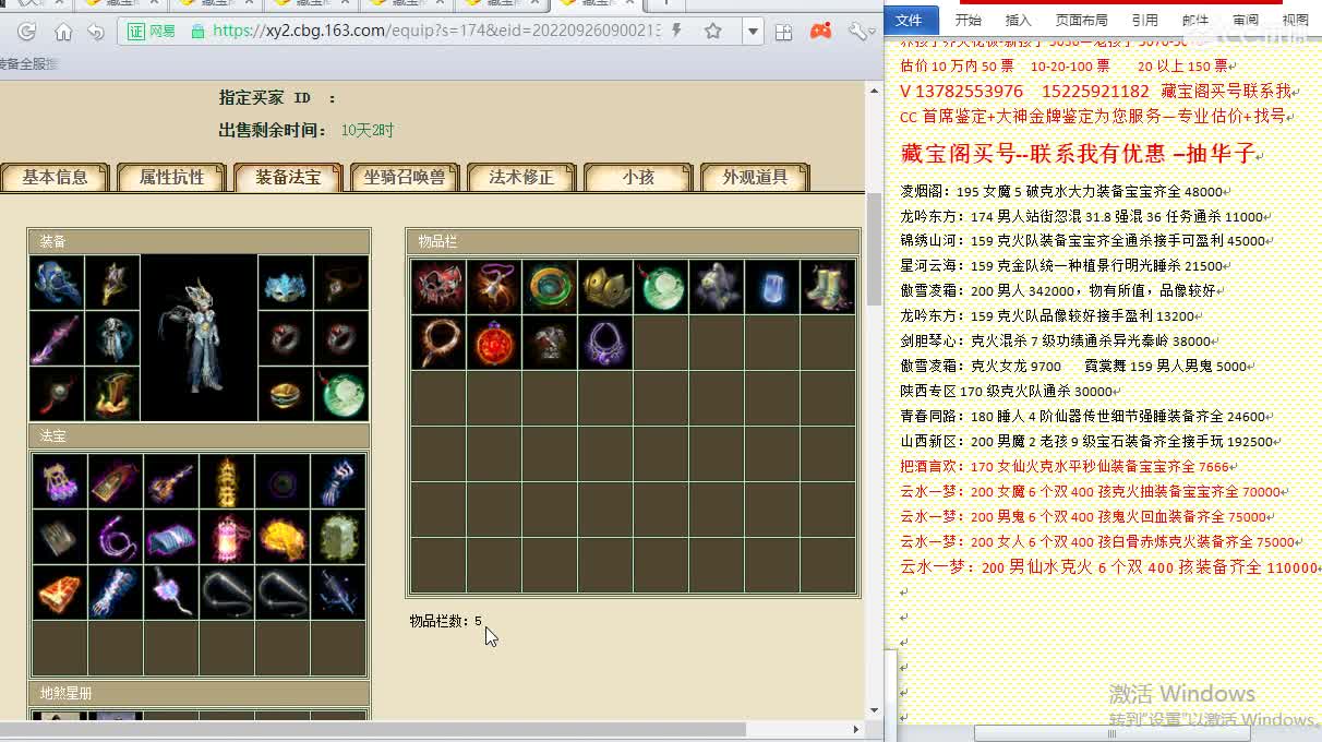 心猿-估价找号帮出号-养娃 第1段