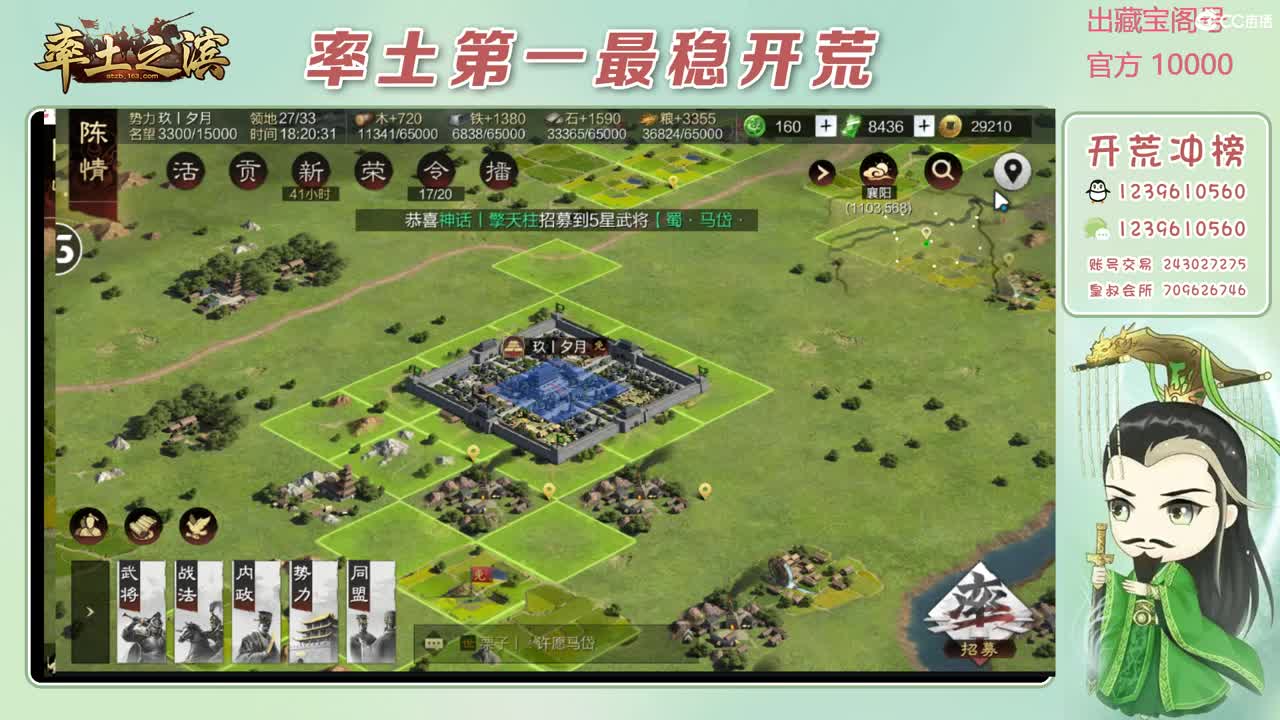 接开荒 冲榜第一