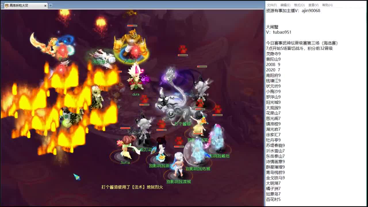 群雄第六赛季决赛 第2段