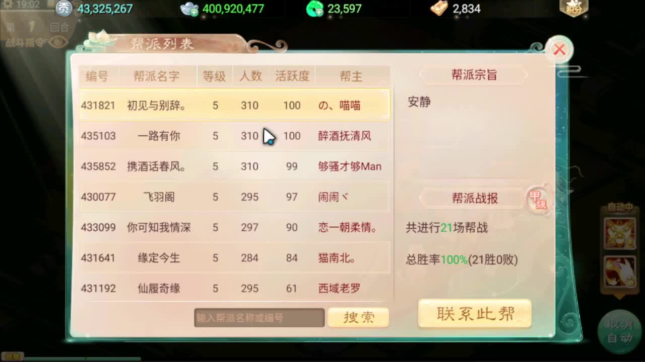 接队伍指挥调整日常 第1段