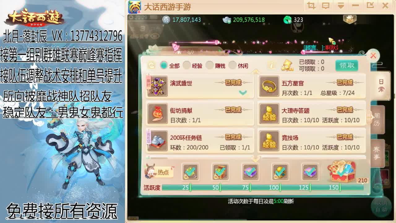 接指挥群雄和巅峰赛队伍