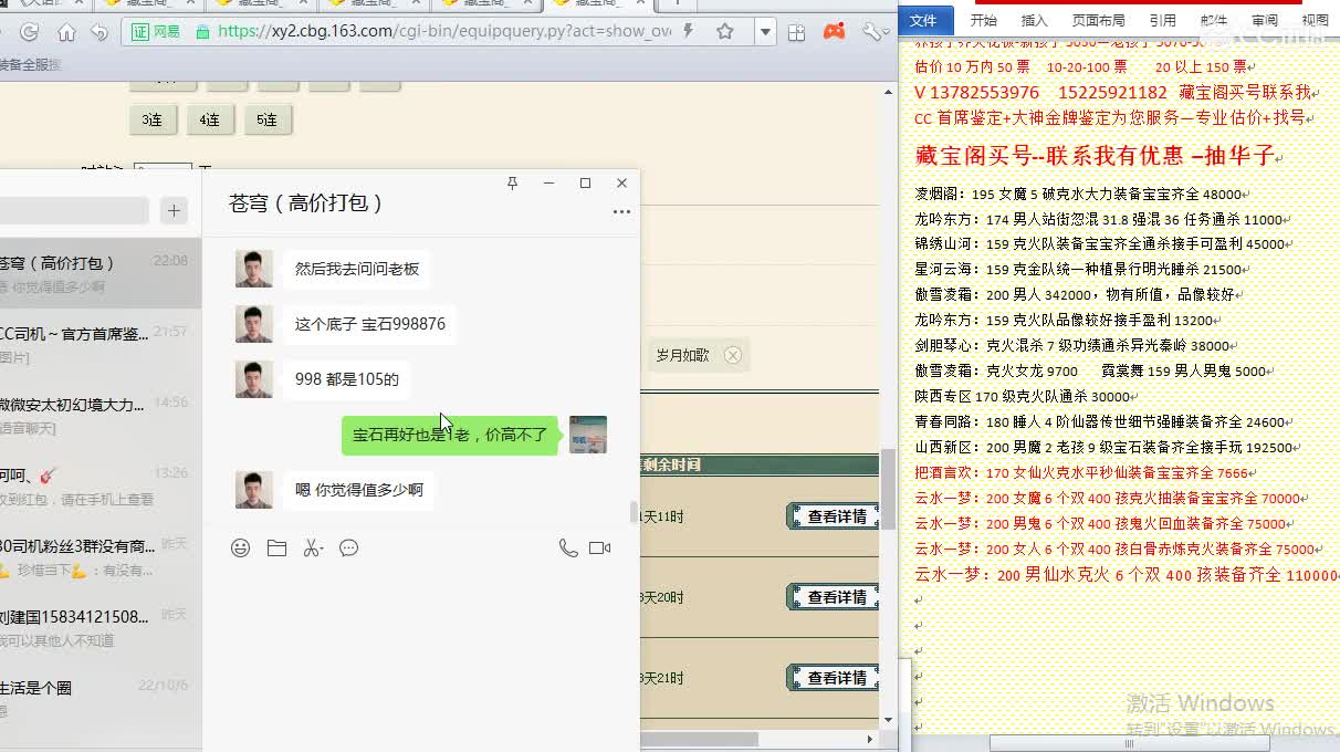 心猿-估价找号帮出号-养娃 第2段