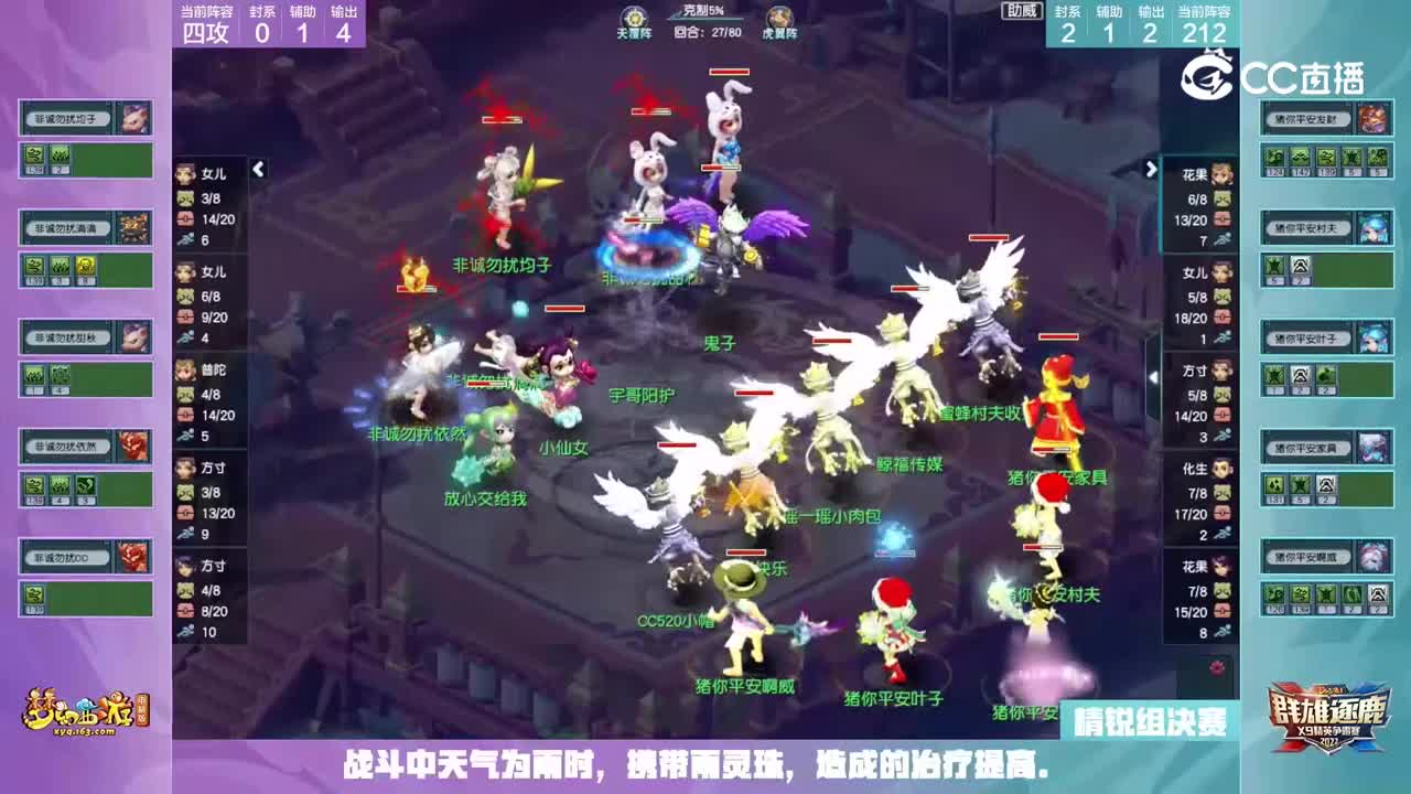 【2022群雄逐鹿】第六届精锐组总决赛：猪你平安VS非诚勿扰【CC情报站】