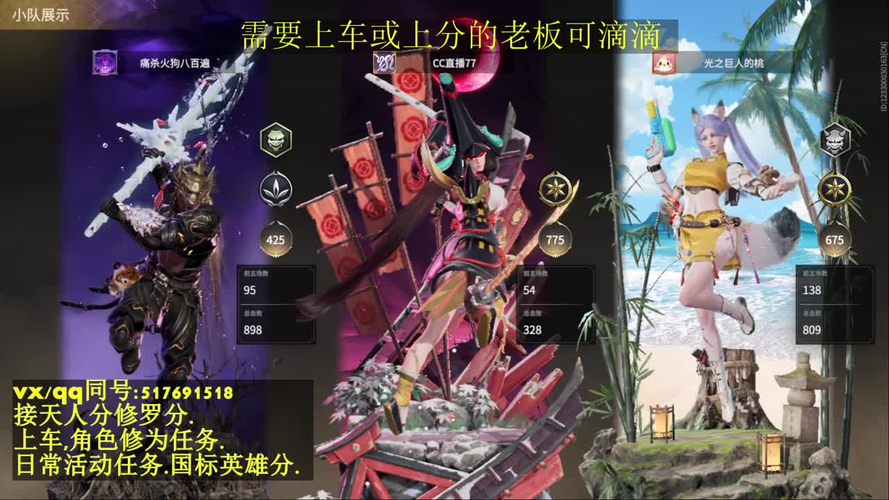 修罗局接上车,上分,天人榜.修为,日常 第1段