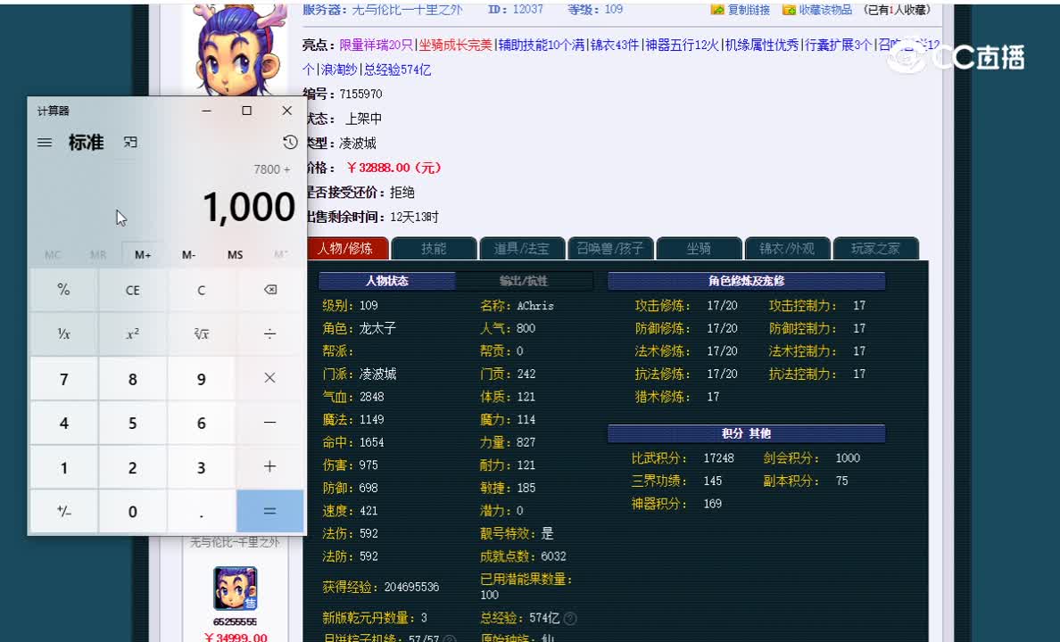 109凌波城估价一览