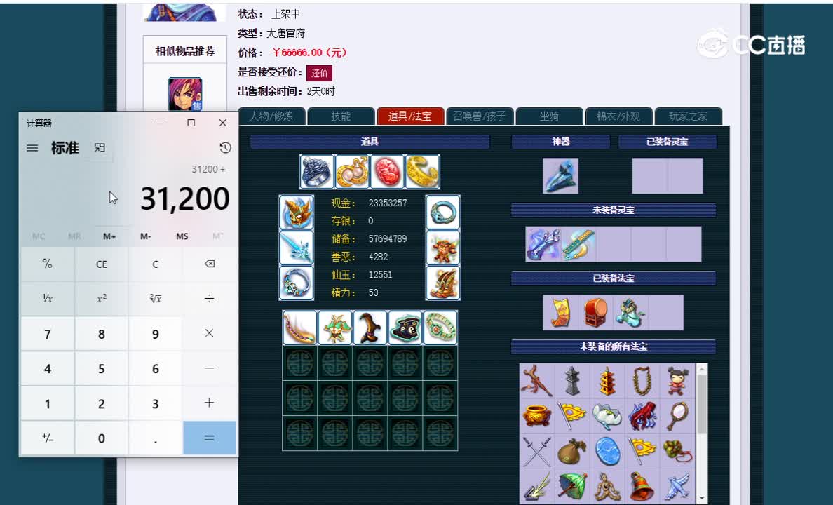 159大唐估价一览