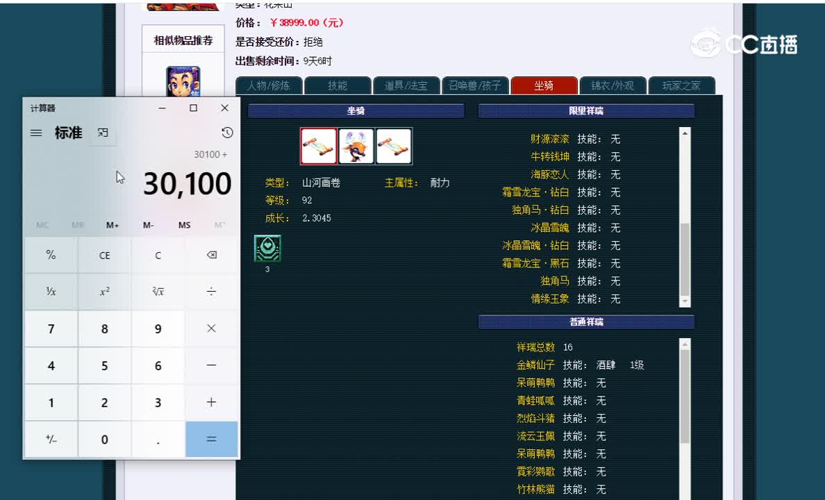 129花果山估价一览