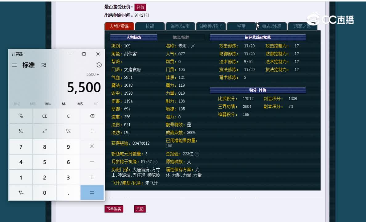 109大唐估价一览