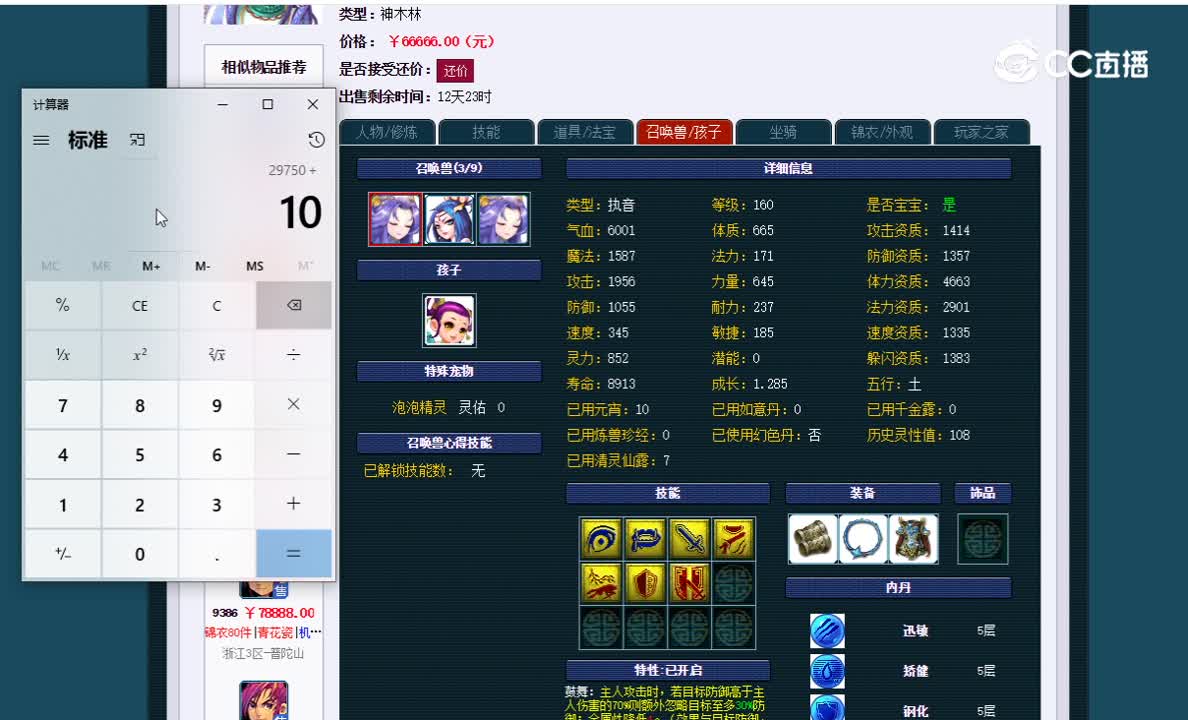 159神木林估价一览