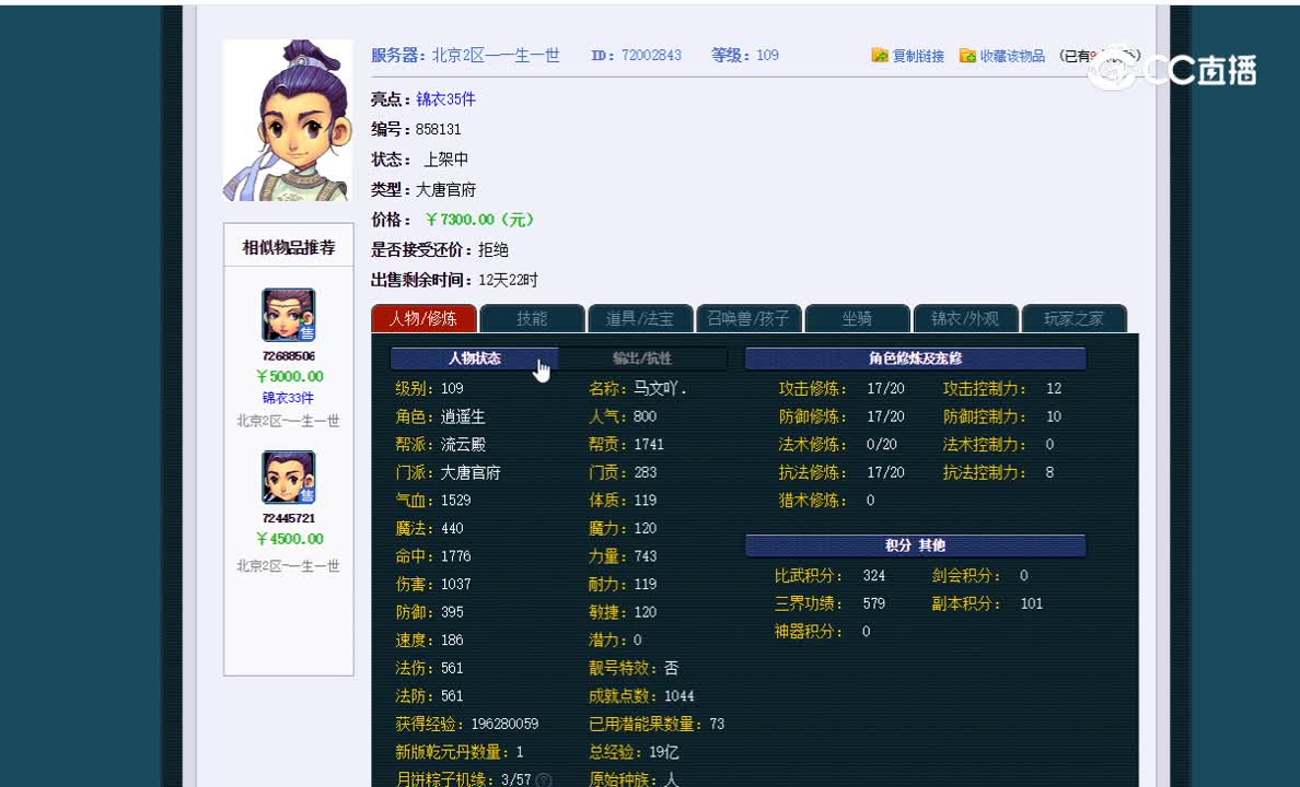 109大唐估价一览