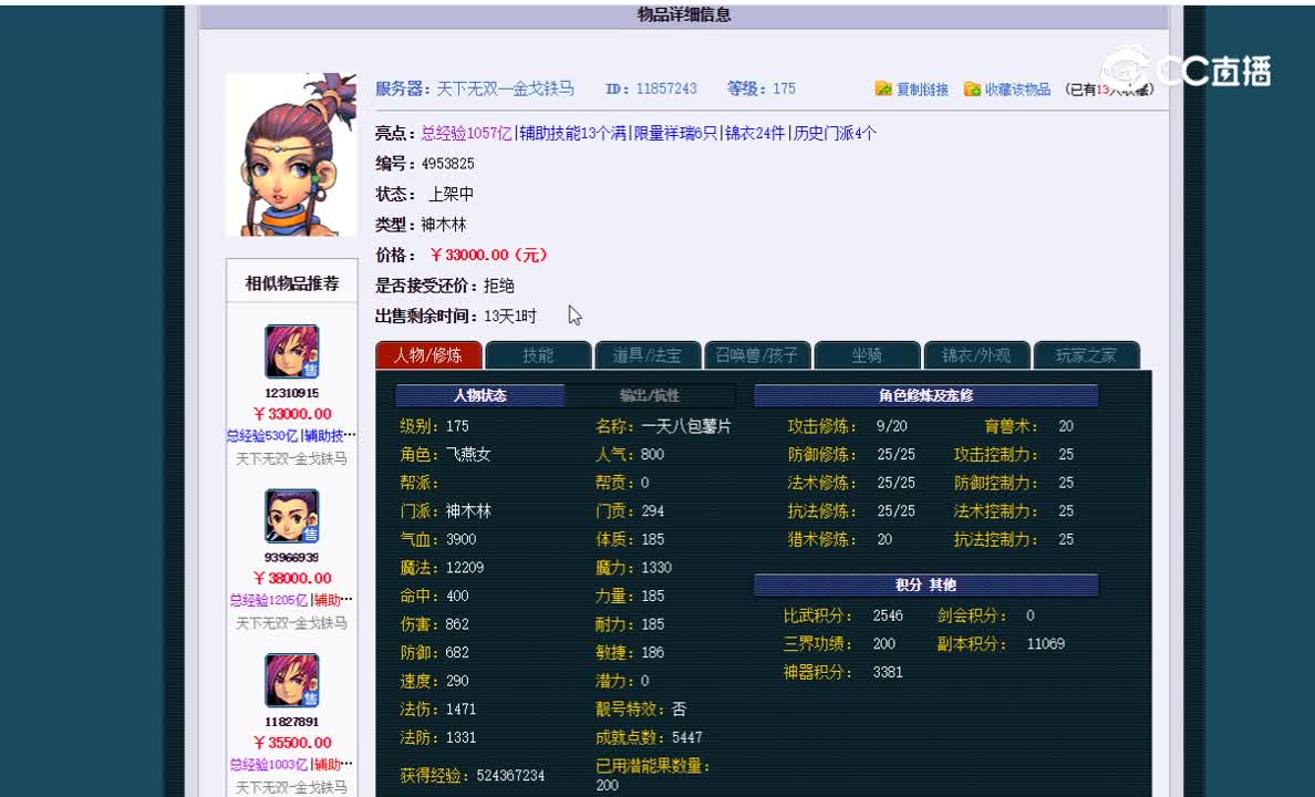 175神木估价一览