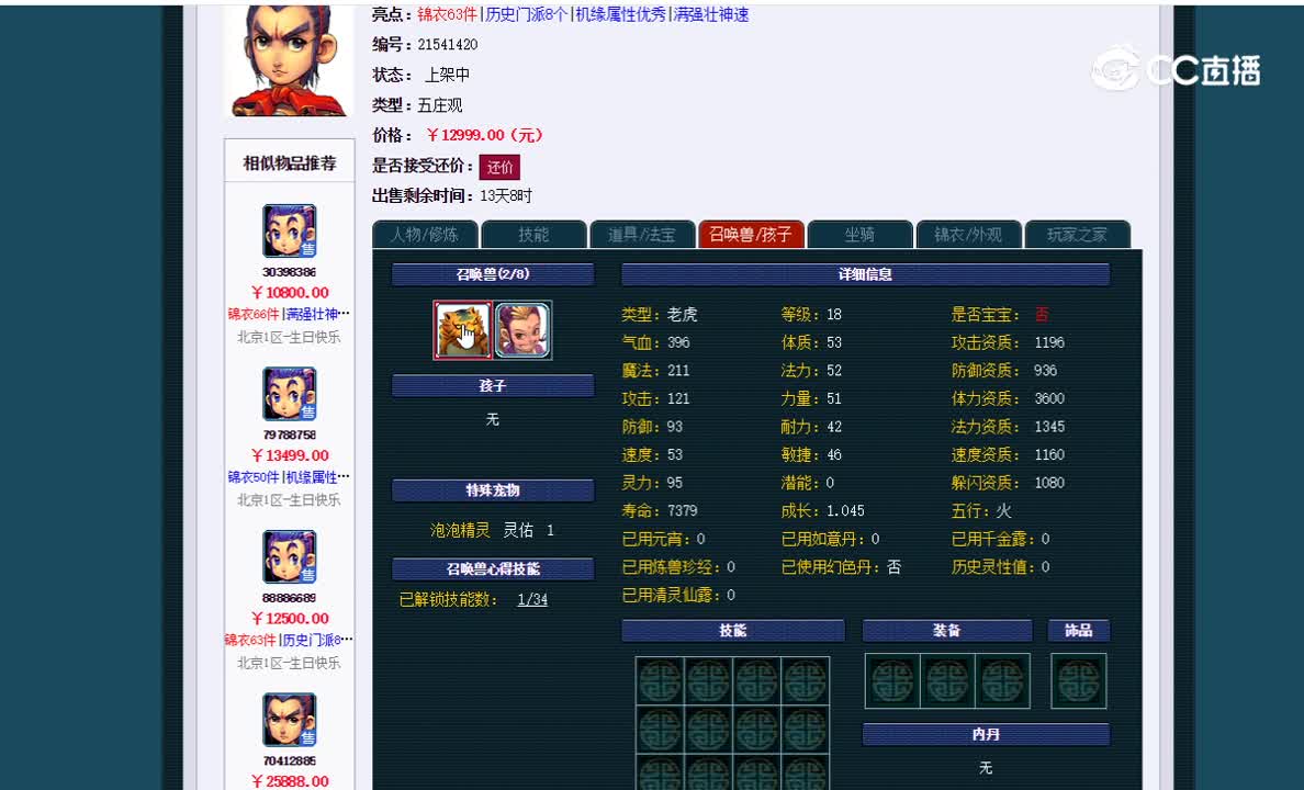 109五庄估价一览