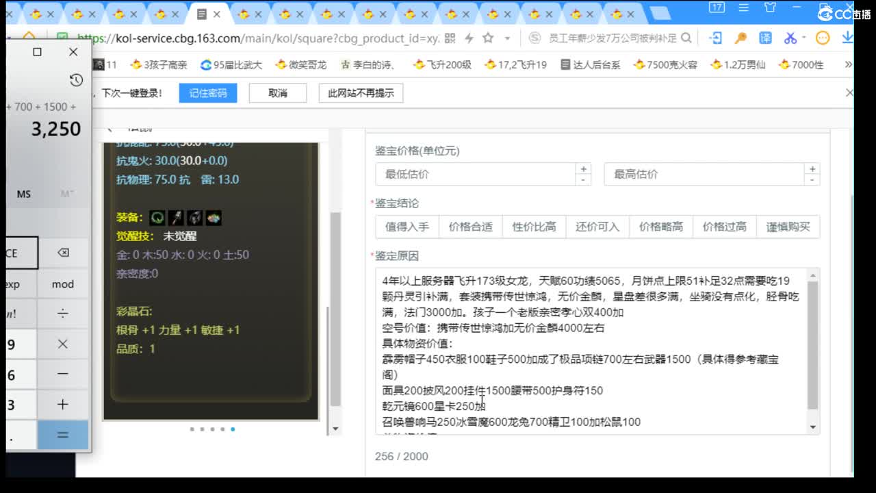 估价配装专业负责的主播 第2段