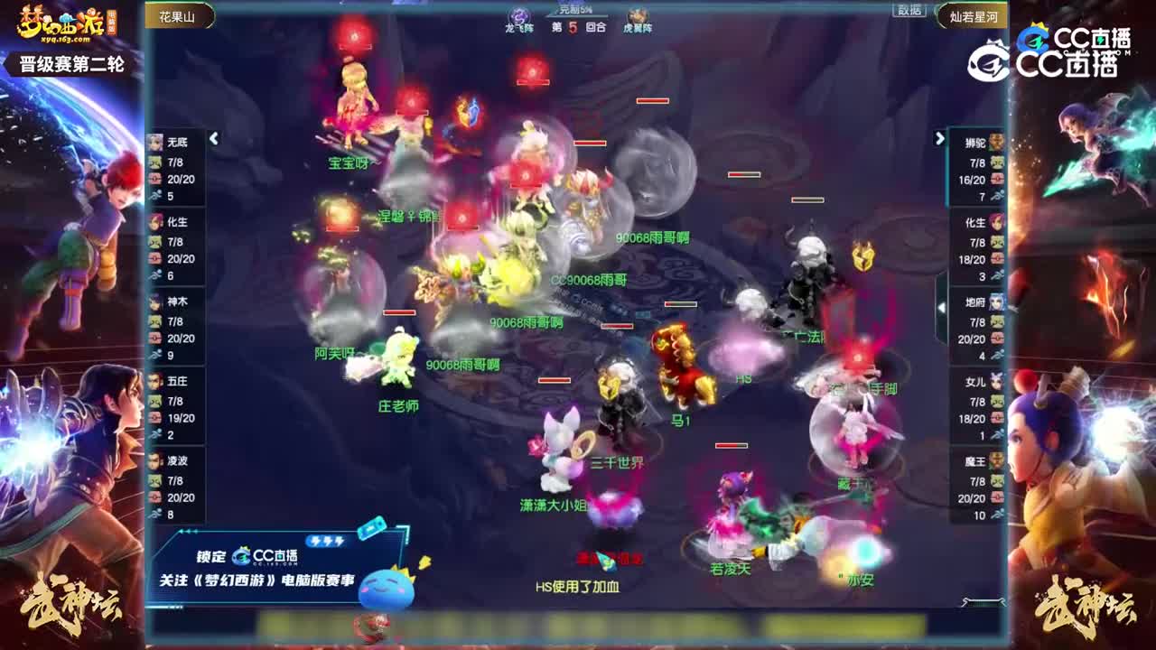 【195武神坛】【晋级赛第二轮】灿若星河VS花果山【CC情报站】