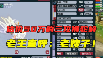 梦幻西游：造价50万的三攻狮驼岭，竟是颜值赛冠军？有点不正经！