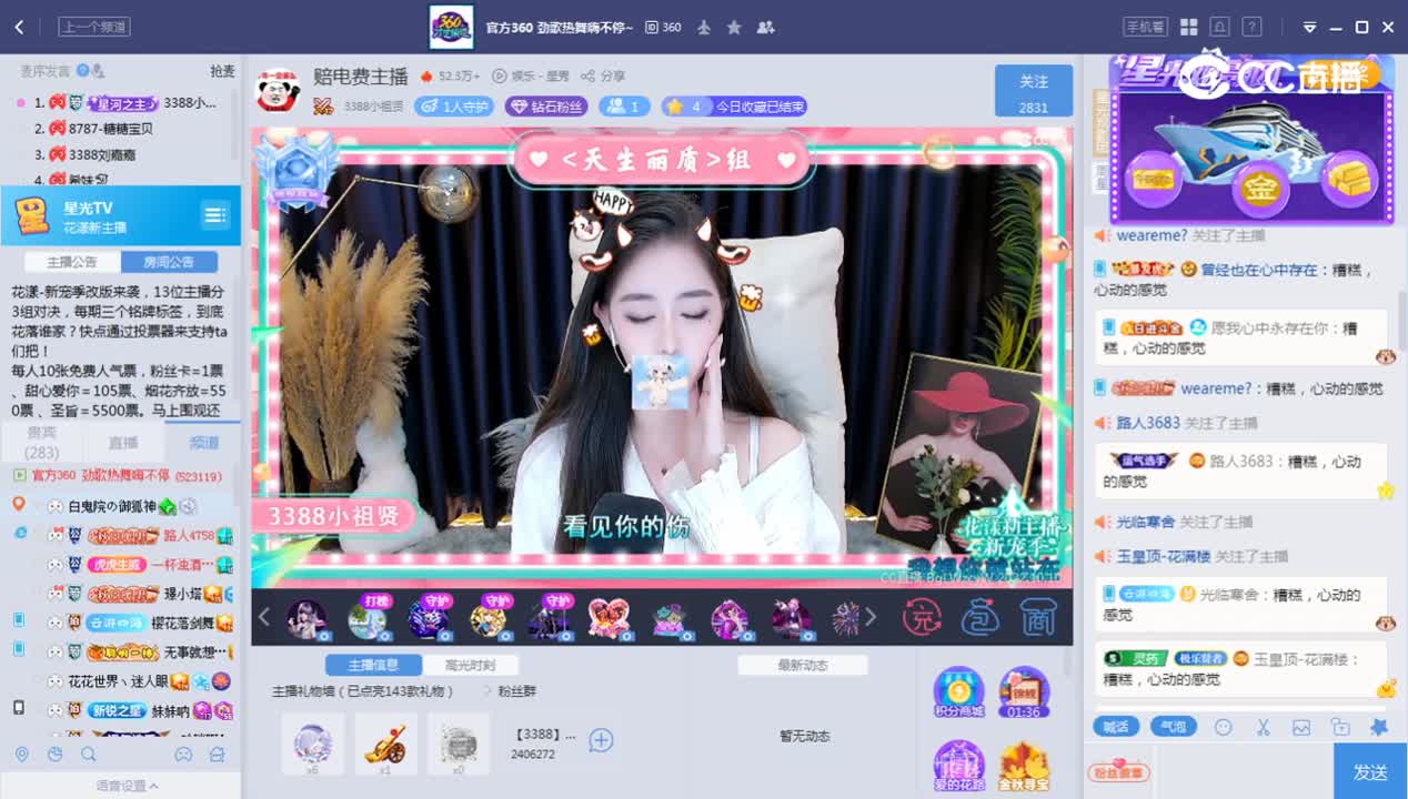 《花样新主播》10.10