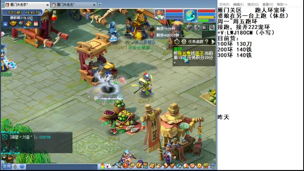 雁门关跑环书王老李 第2段