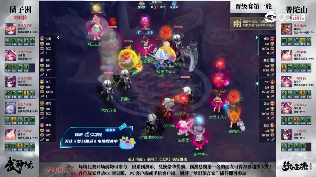 【195武神坛】【晋级赛第一轮】普陀山VS橘子洲【CC情报站】