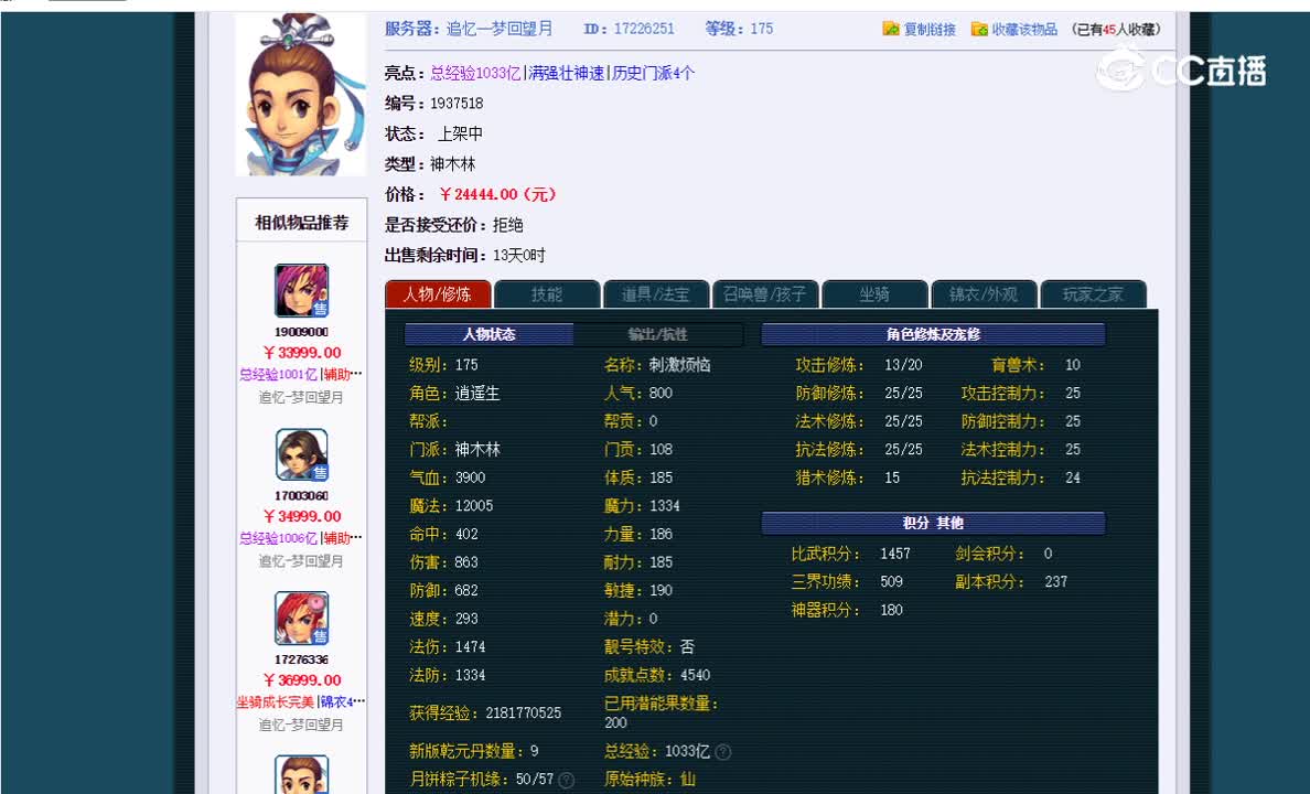 175神木估价一览