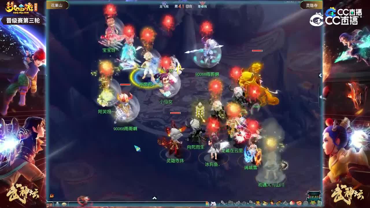 【195武神坛】【晋级赛第三轮】灵隐寺VS花果山【CC情报站】