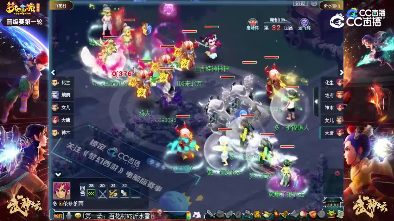 【195武神坛】【晋级赛第一轮】沂水雪山VS百花村【CC情报站】