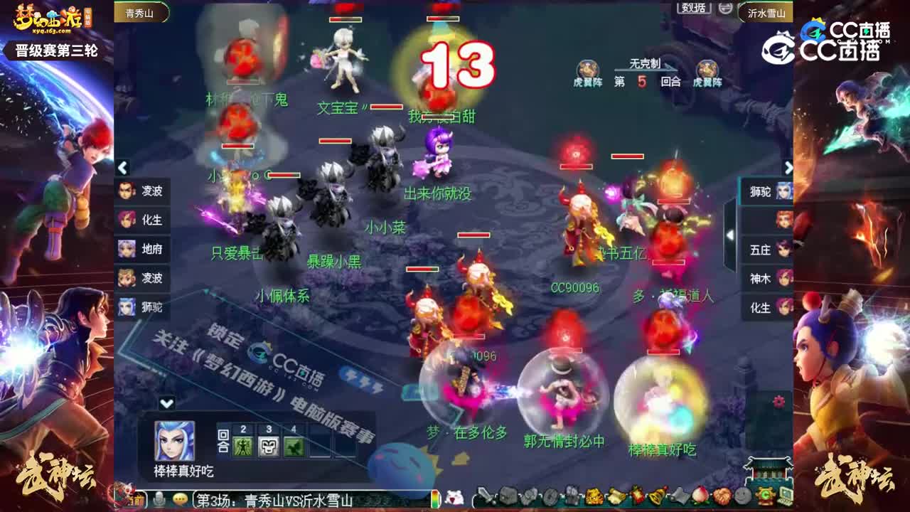 【195武神坛】【晋级赛第三轮】沂水雪山VS青秀山【CC情报站】
