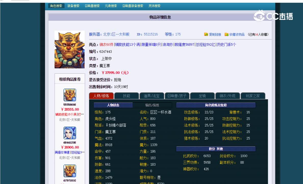 175化九魔王估价一览