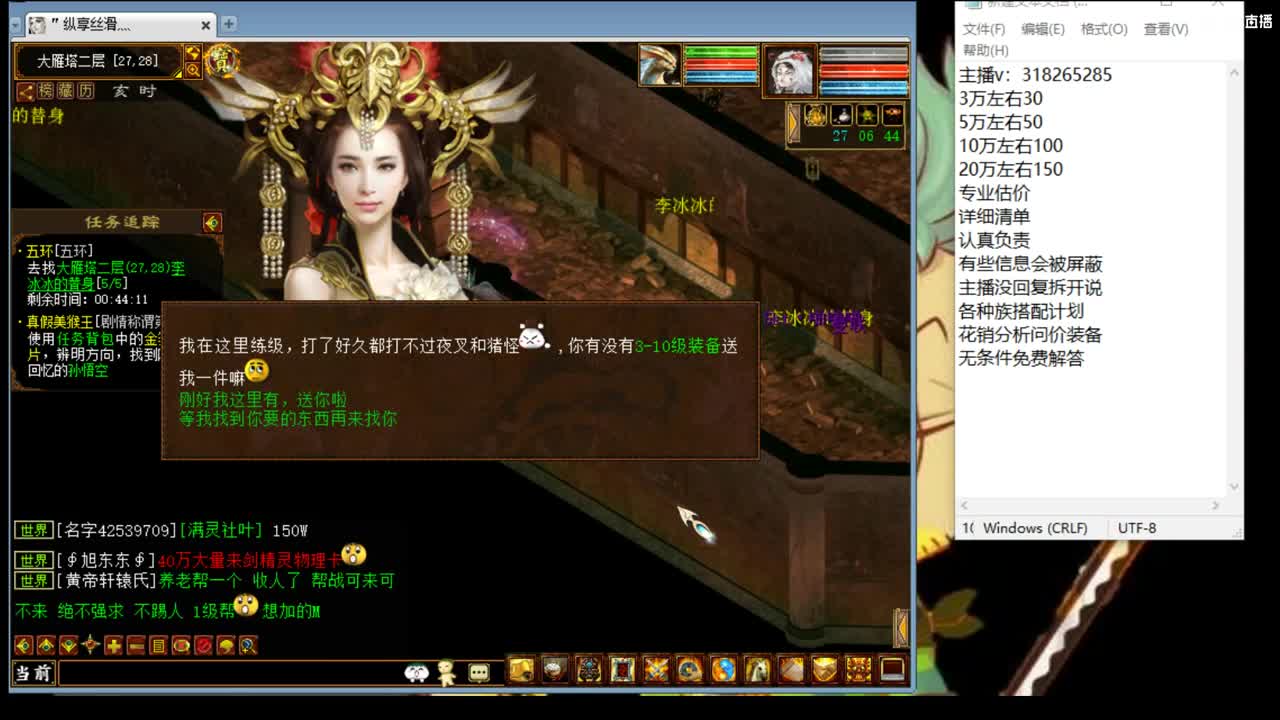 估价配装专业负责的主播