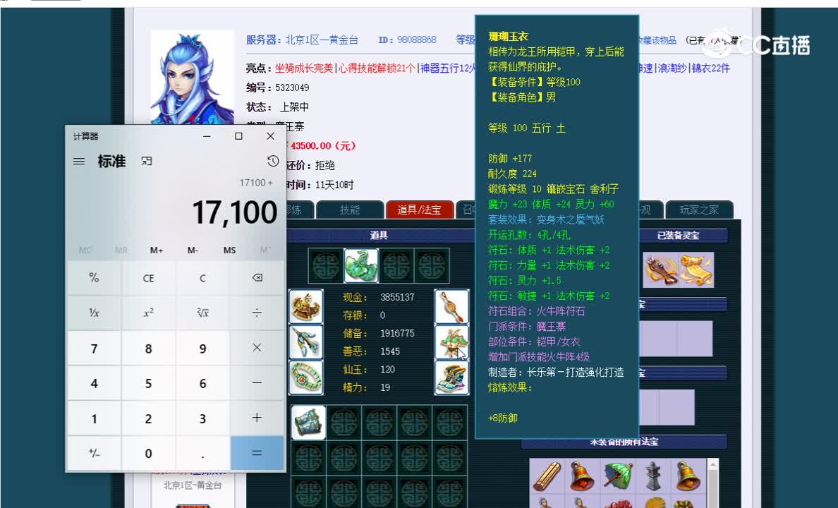 109魔王估价一览