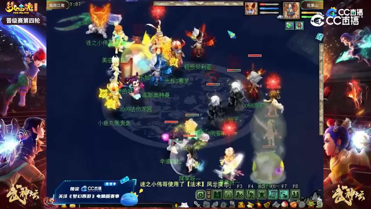 【195武神坛】【晋级赛第四轮】花果山VS烟雨江南【CC情报站】