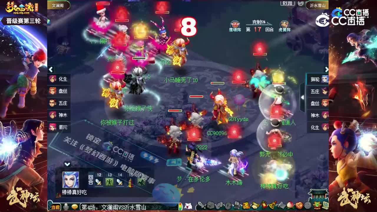 【195武神坛】【晋级赛第四轮】沂水雪山VS文澜阁【CC情报站】