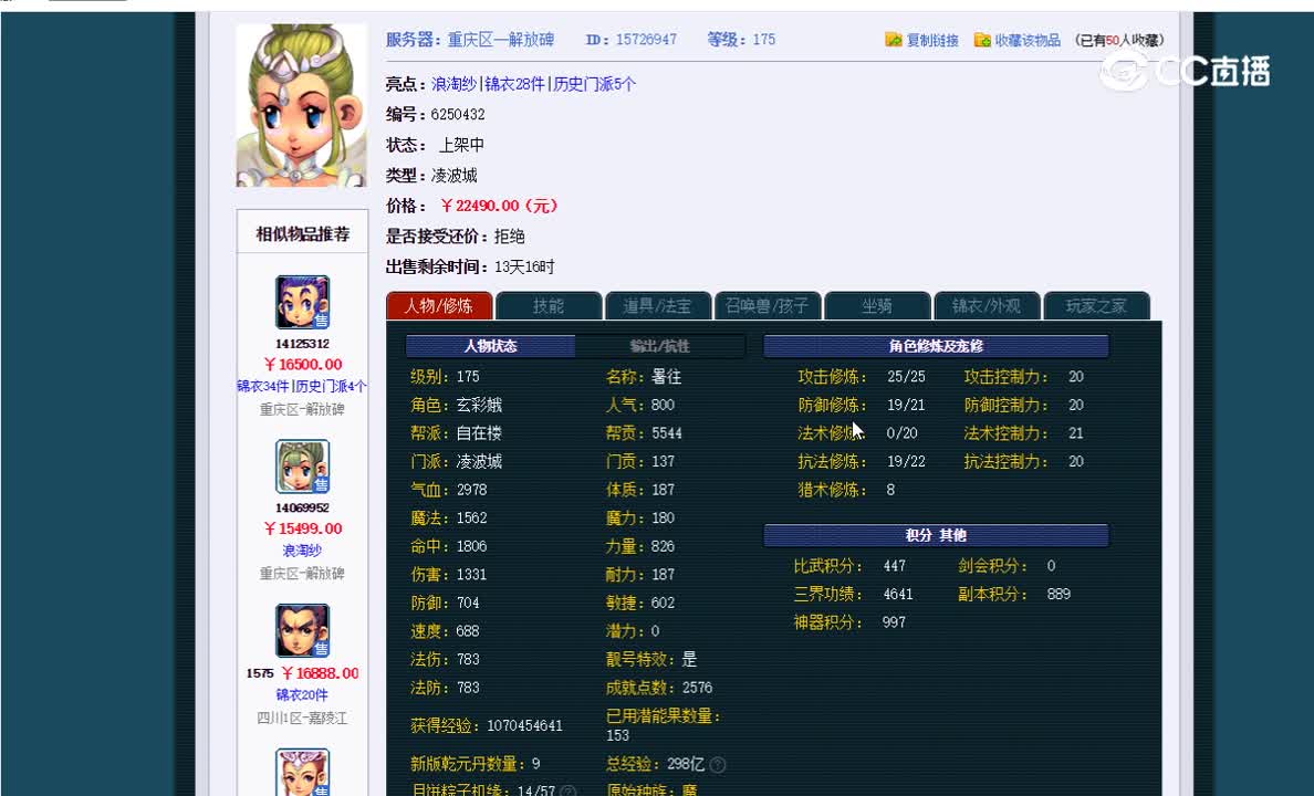175凌波城估价一览