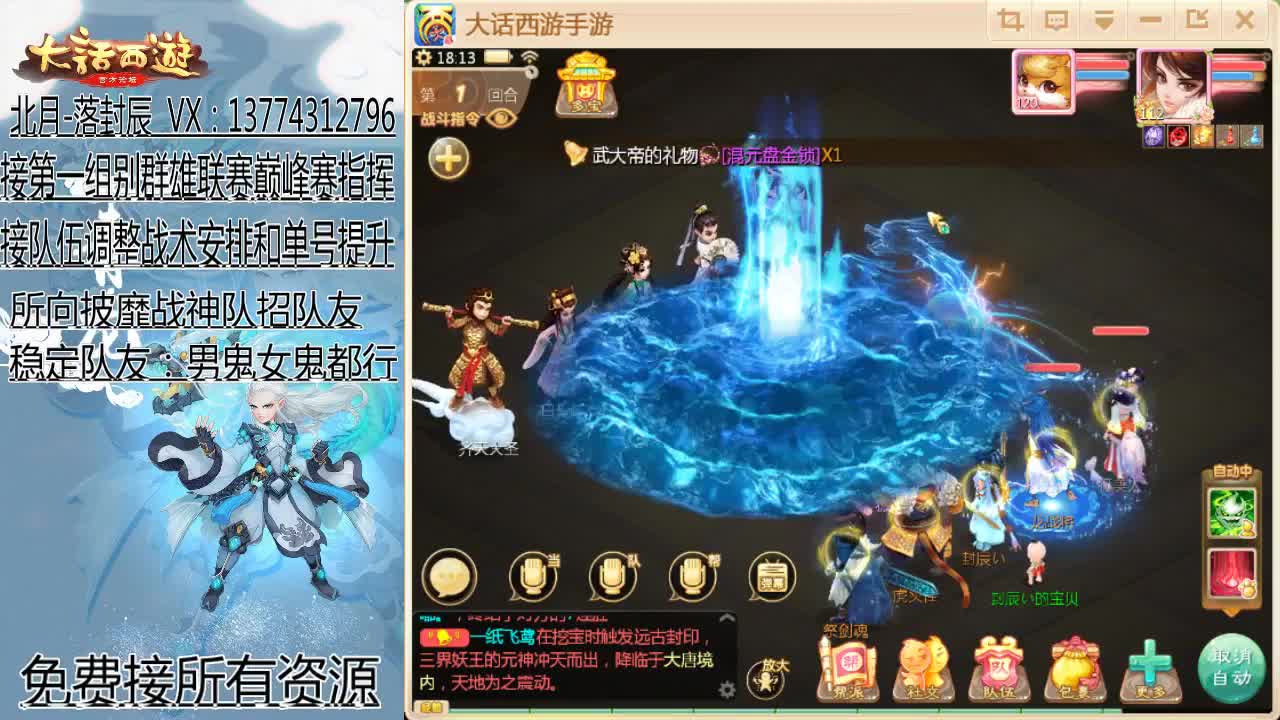 接指挥群雄和巅峰赛队伍 第1段