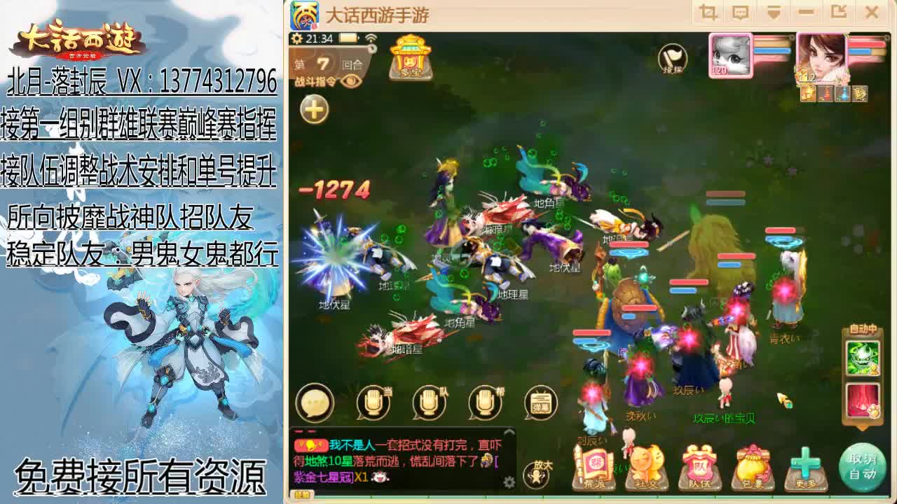 接指挥群雄和巅峰赛队伍 第2段