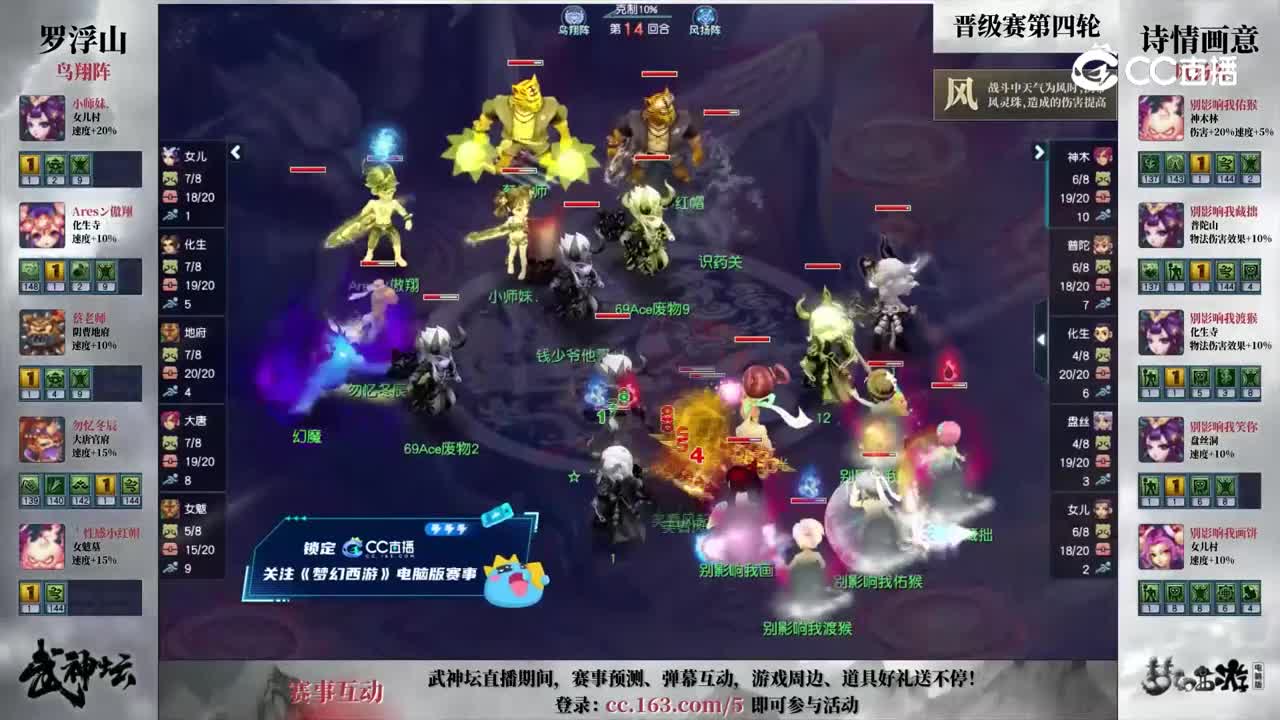 【195武神坛】【晋级赛第四轮】诗情画意VS罗浮山【CC情报站】