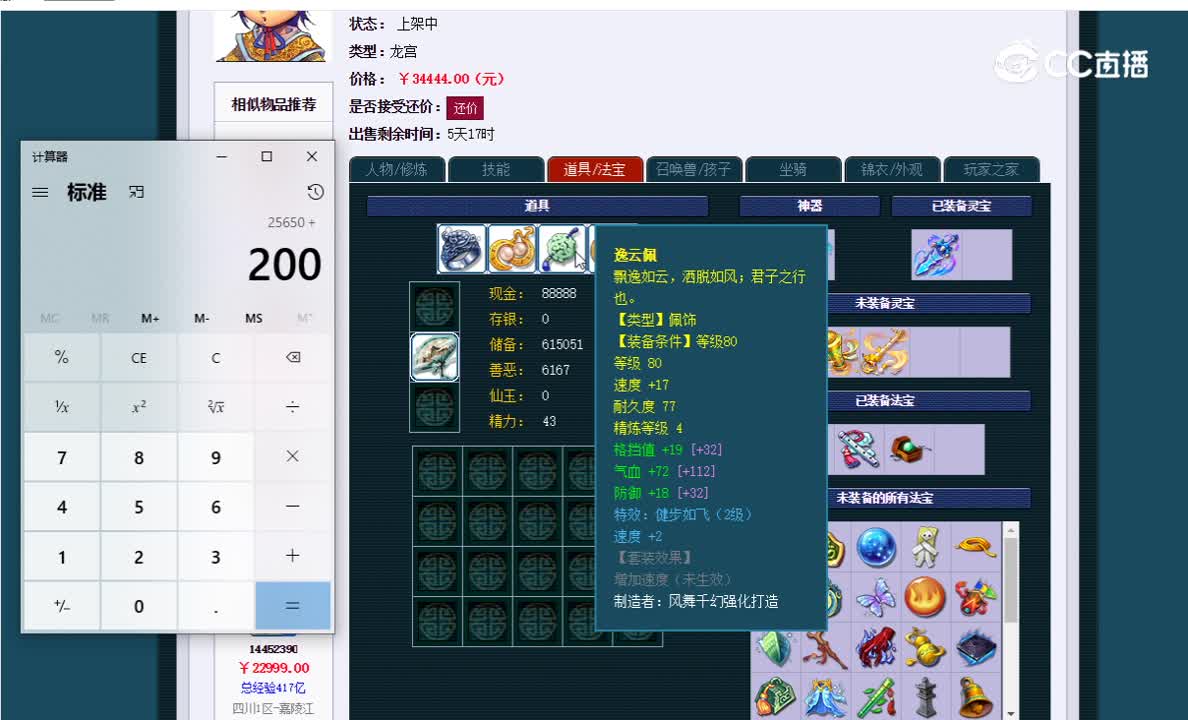 175化九龙宫估价一览