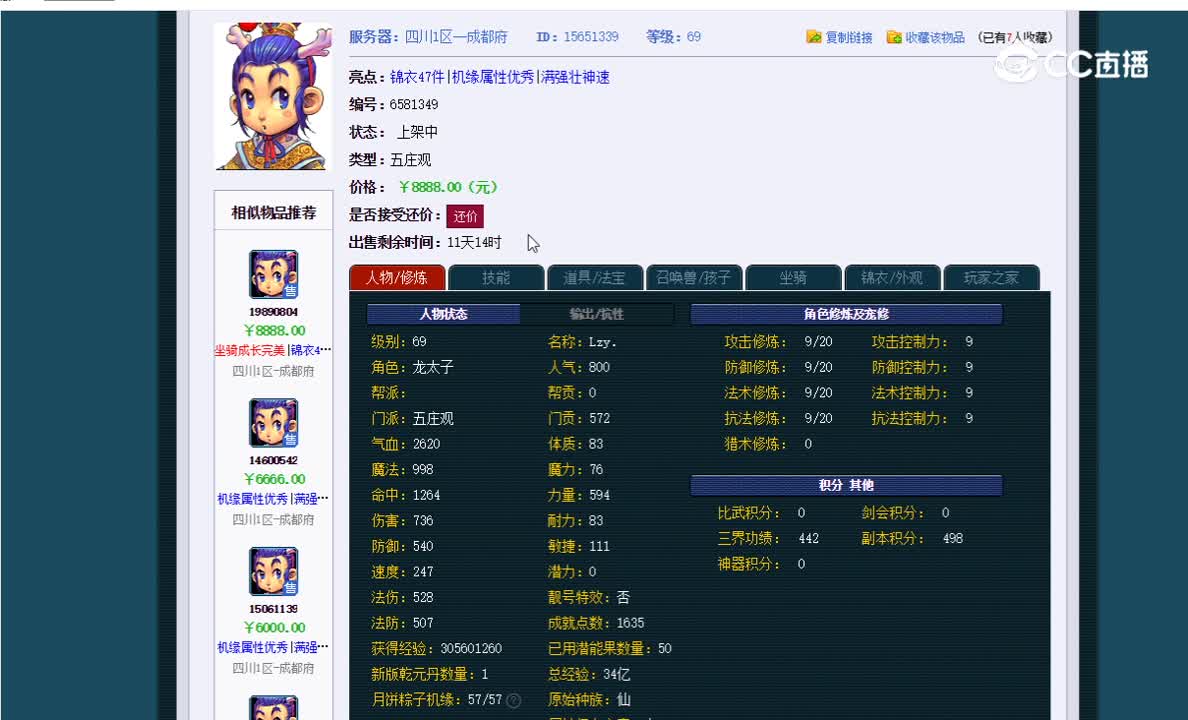 69五庄估价一览