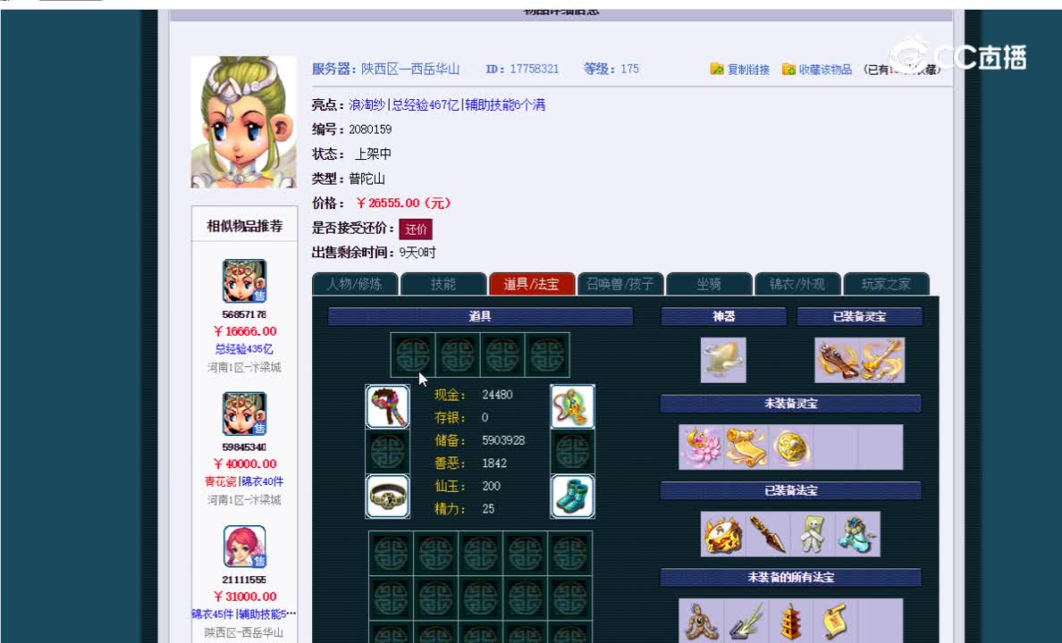 175化圣普陀估价一览