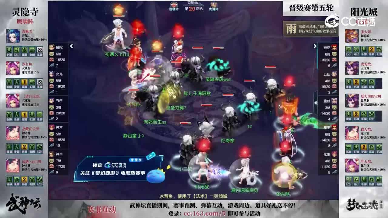 【195武神坛】【晋级赛第五轮】阳光城VS灵隐寺【CC情报站】