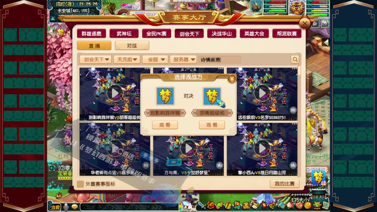 剑会天下猜猜猜❤诗情画意 第1段