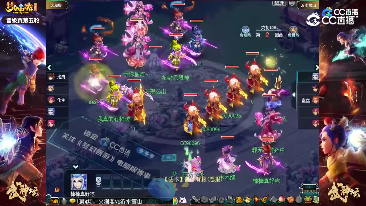 【195武神坛】【晋级赛第五轮】沂水雪山VS太和殿【CC情报站】