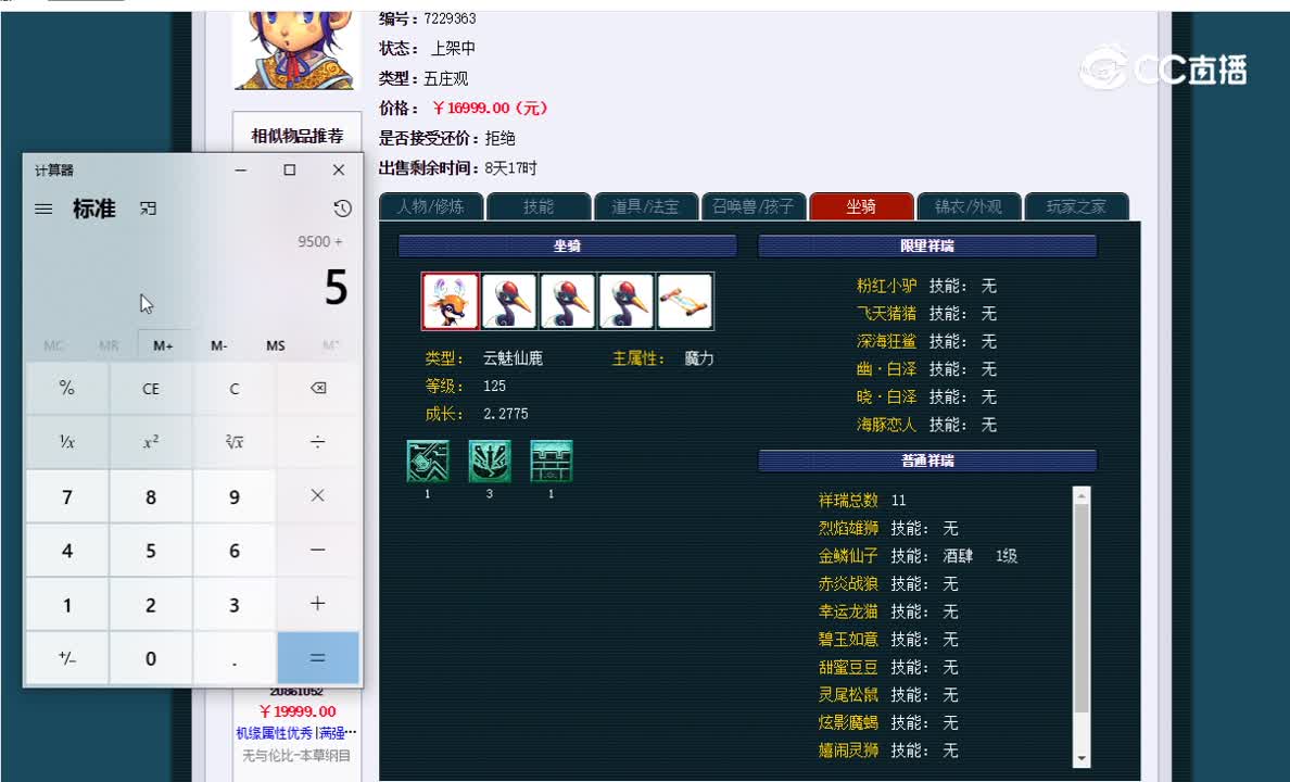 109五庄估价一览