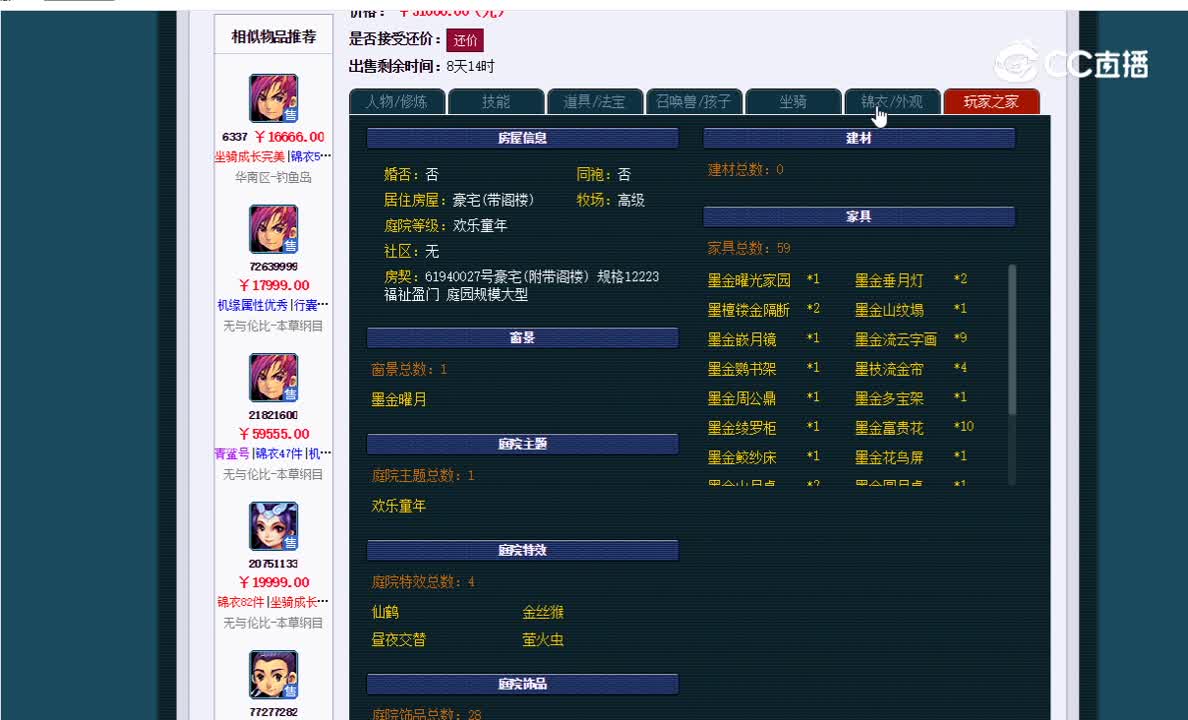 109神木林估价表一览