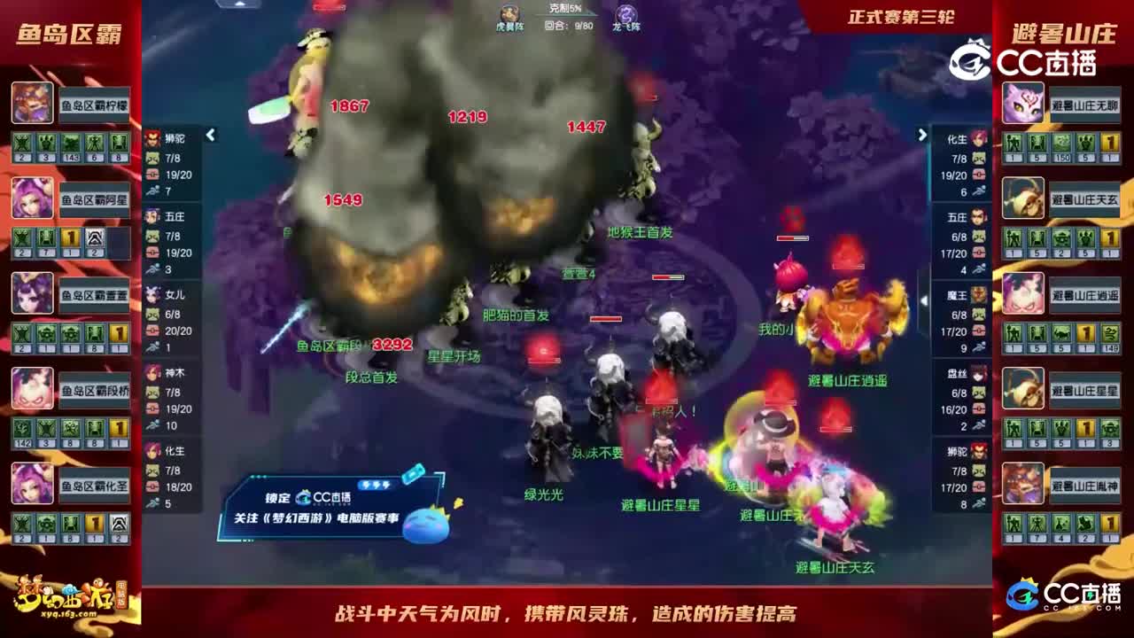 【2022群雄逐鹿】第七届天元组正式赛第三轮：避暑山庄VS鱼岛区霸【CC情报站】