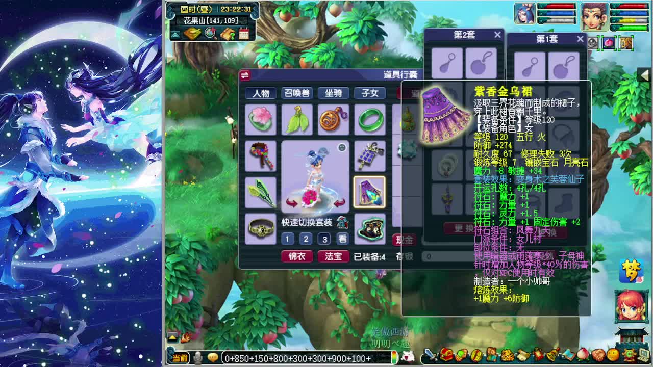 梦逍遥打书炼妖估价鉴定~ 第2段