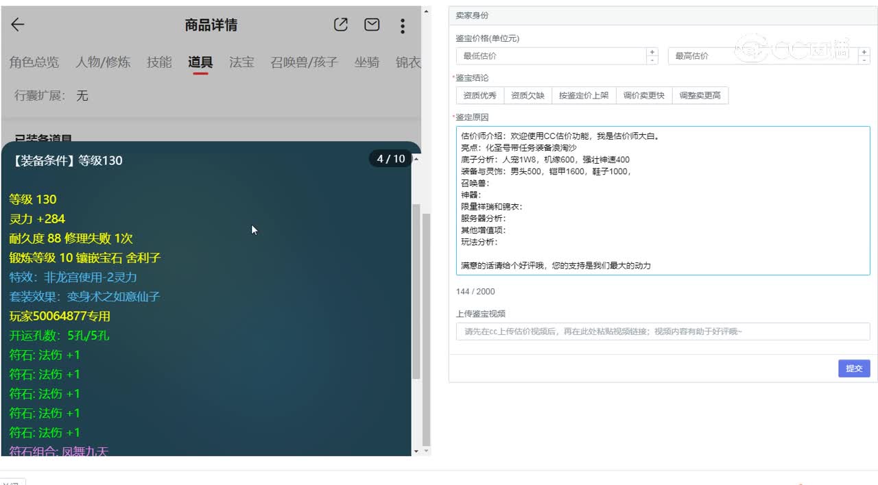 175龙宫估价