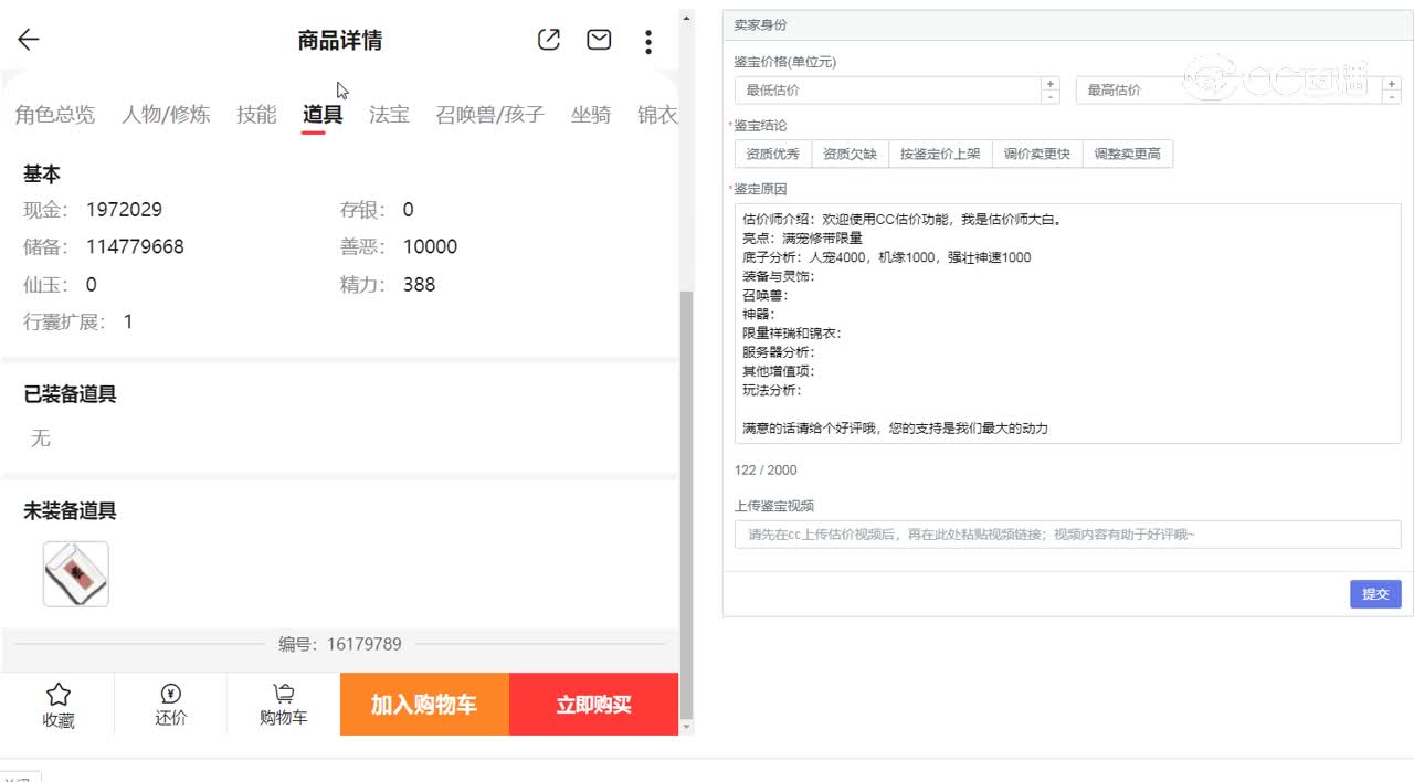 109普陀山估价
