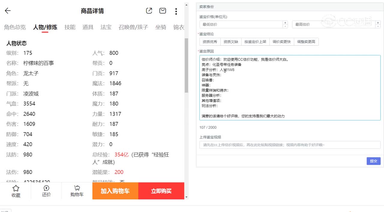 175凌波城估价视频