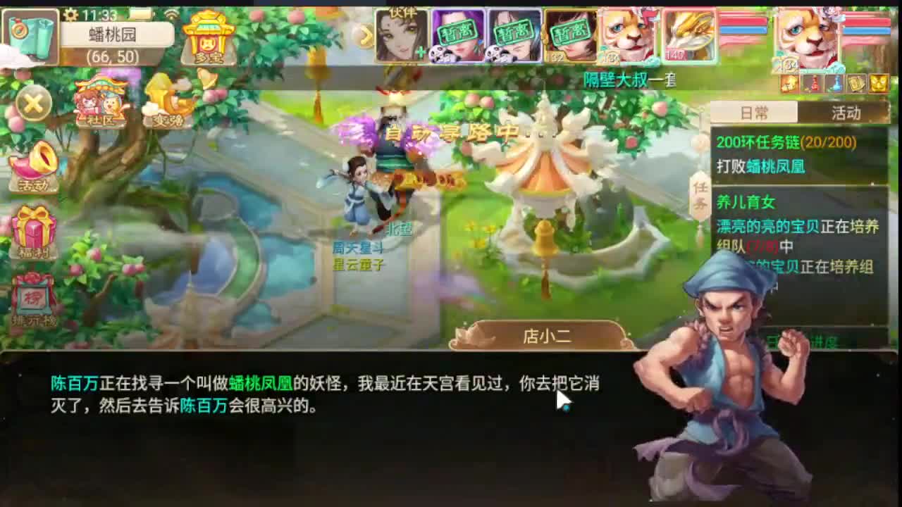 接队伍指挥调整日常