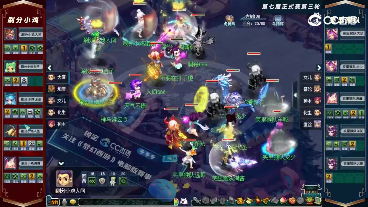 【2022群雄逐鹿】第七届天元组正式赛第三轮：笑里猴队VS刷分小鸡【CC情报站】